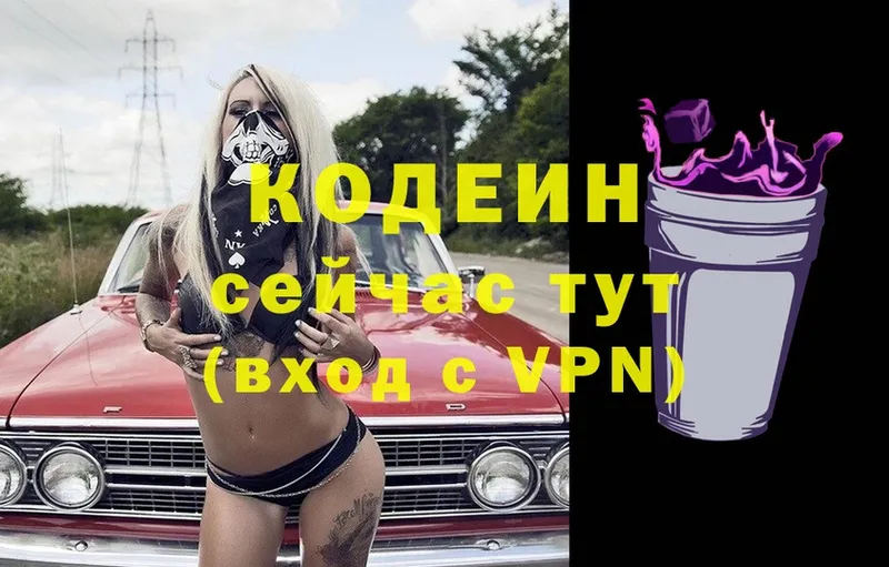 Кодеин Purple Drank  купить наркотики цена  Курган 